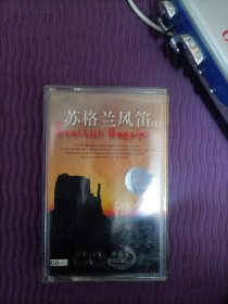 【磁带】苏格兰风笛（1）（已试听）