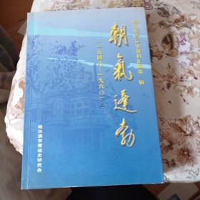 朝气蓬勃，1948-1960上册。26包邮，品相非常好。