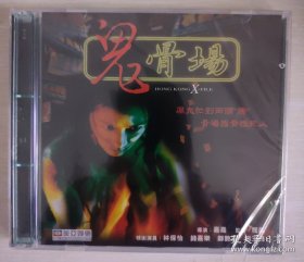 鬼骨场2vcd 全新（美亚镭射影碟）