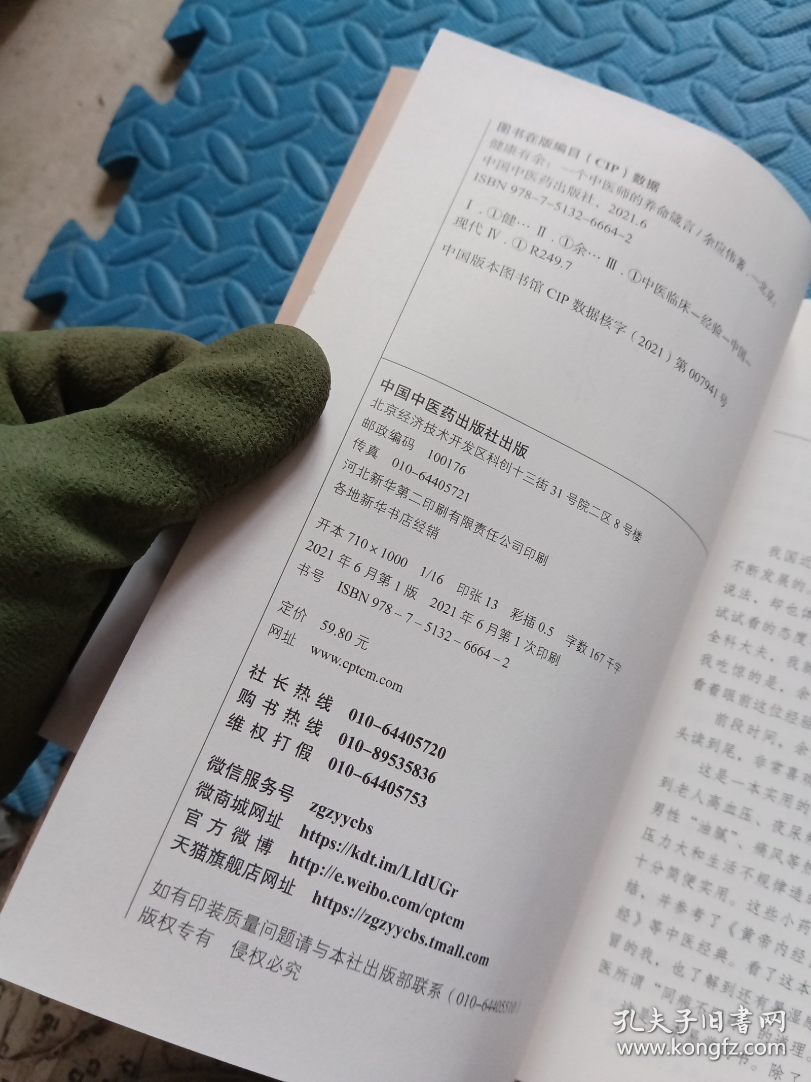 健康有余:一个中医师的养命箴言 正安中医创始人梁冬，著名导演王为念，央视新闻记者朱云，雷平文化董事长吴小平，华表奖影后范志博力荐
