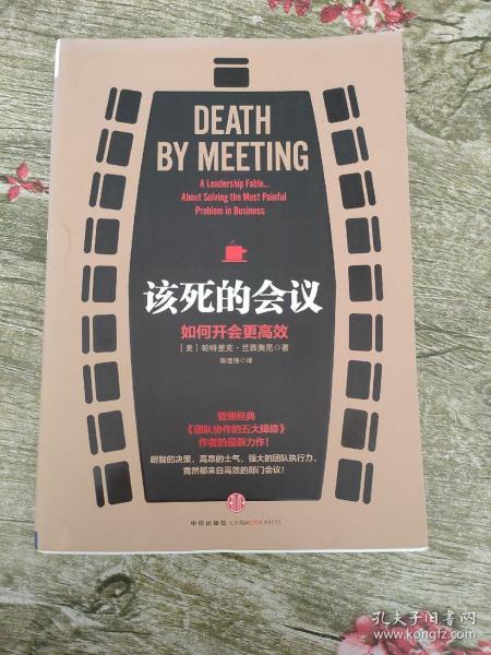 该死的会议