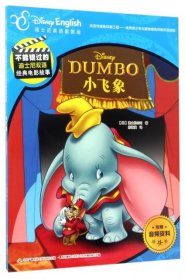 【正版书籍】不能错过的迪士尼双语经典电影故事官方完整版：小飞象3