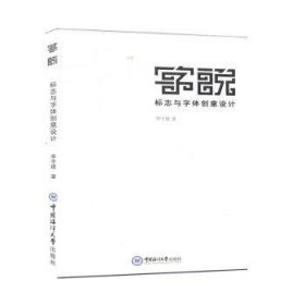 字说:标志及字体创意设计