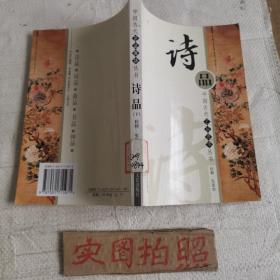 诗品（下），仅有下册