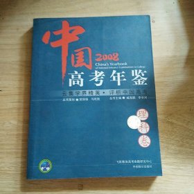 2010年中国高考年鉴理科卷