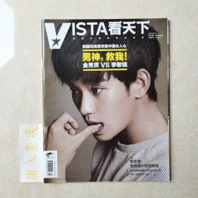 《Vista 看天下》杂志 2014.02.18总第269期 男神·救我