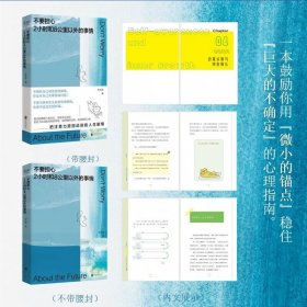 不要担心2小时和8公里以外的事情