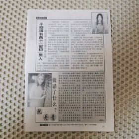 辛晓琪 32开杂志彩页，阮丹青（新1）