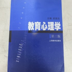 教育心理学