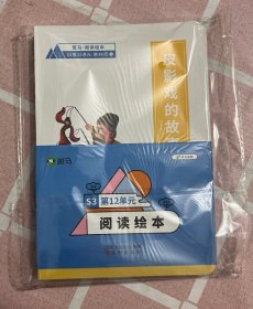 斑马-阅读绘本S3第12单元-第48周