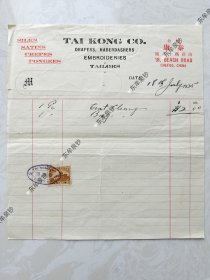 民国烟台商号税票发票单据1935年烟台芝罘海岸街丝绸店销货发票