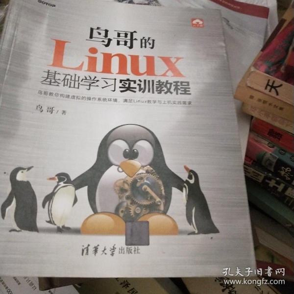 鸟哥的Linux基础学习实训教程