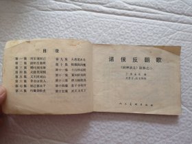 连环画：封神演义1—15册全