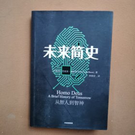 未来简史：从智人到神人