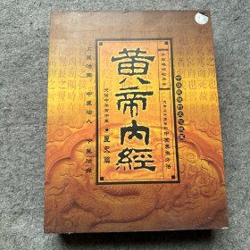 光盘VCD：黄帝内经 医史篇   16集8碟盒装 国语发音 中文字幕（未使用过）