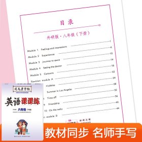 22春英语课课练·外研版·八年级(下册) 9787556427765