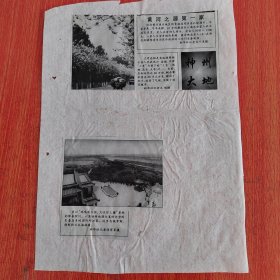 剪报剪刊——旅游剪报 神州大地黄河之源第一家 素以鸡鸣闻三国犬吠惊三疆著称的珲春防川以其独特地理位置的优势吸引着众多的国内外游客这里与俄罗斯朝鲜和日本海接壤/新华社记者徐家军摄