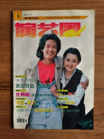 都市娱乐画刊：演艺圈 1995年第1期