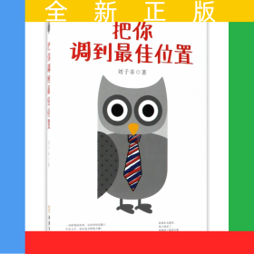 把你调到最佳位置