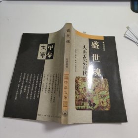 盛世魂大唐玄宗时代 V517