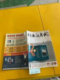 作文与考试2012年4期2月上旬刊