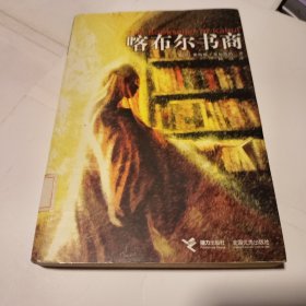 喀布尔书商