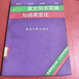 英文句法變化與詞類變化