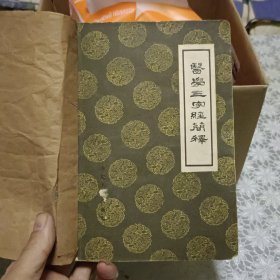医学三字经简释【原版老书 59年印刷】