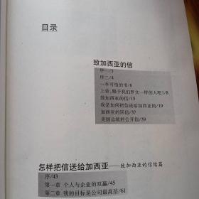 加西亚哈伯德全书