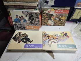 变天记(套装共4册)连环湖 其中之一有瑕疵有痕迹