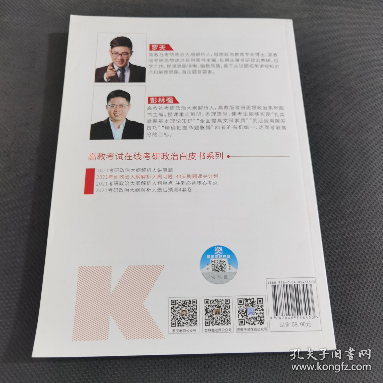 考研大纲解析2021 2021年考研政治大纲解析人刷习题 30天刷题通关计划