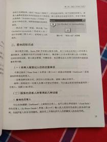 国家示范性高职高专院校重点建设专业酒店管理专业系列教材·酒店管理信息系统教程：Opera系统应用