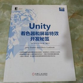 Unity着色器和屏幕特效开发秘笈