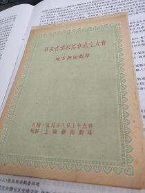 1954年5月28日，华东音乐家协会成立大会地方戏曲观摩演出节目单老戏单，评弹刘天韵 蒋月泉 朱慧珍，沪剧丁是娥 顾立群，淮剧筱文艳 杨占奎，华东实验越剧团演出《箍桶记》越剧早期男班演员竹方森演张箍桶，吕瑞英演九斤姑娘，钱妙花演石二老，竺菊香演石二夫人，王艳霞演三快老，任梅仙演四快老，附油印沪剧节目更改单，稀少珍贵，包老包真，年代久远，局部破损，品见图。