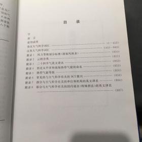 英汉汉英大气科学词汇