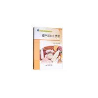 畜产品加工技术程学勋著；王文艳中国质检出版社原中国计量出版社9787502644987