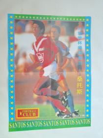 单面足球海报2张 赠给马拉多纳的朋友和球迷们、94世界杯最佳后卫——桑托斯
