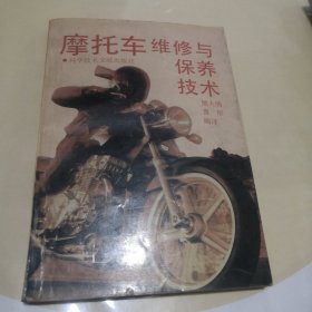 摩托车维修与保养技术