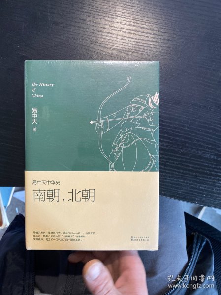 易中天中华史 第十二卷：南朝，北朝(插图升级版)