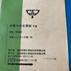 尚书今古文集解 上下册