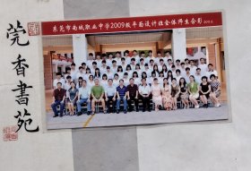 东莞市南城职业中学2009级平面设计班全体师生合影照片