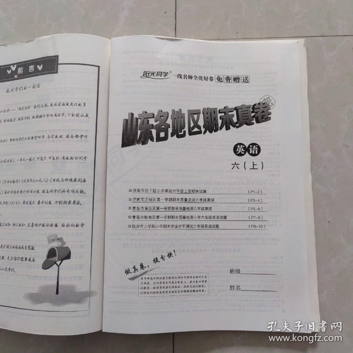 阳光同学一线名师全优好卷：英语（六年级上 PEP）