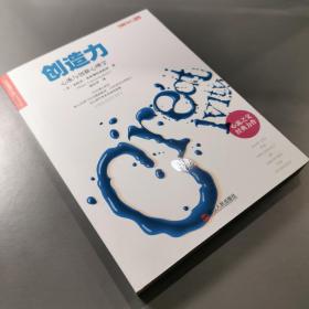 创造力：心流与创新心理学