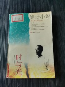 徐訏小说:离魂，舞女，陷阱， 风萧萧，吉普赛的诱惑，时与光，（6本合售）