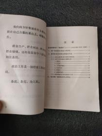 为革命省柴节煤<1970年1版一次印刷>