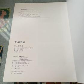 7501毛瓷（作者签赠本)