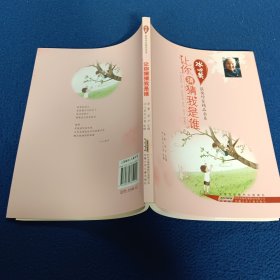 冰心奖获奖作家精品书系.让你猜猜我是谁