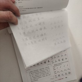 华夏万卷·高中生必背古诗文钢笔字帖 楷书+行楷