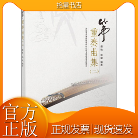 筝重奏曲集（二）