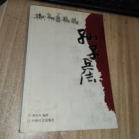 孙子兵法